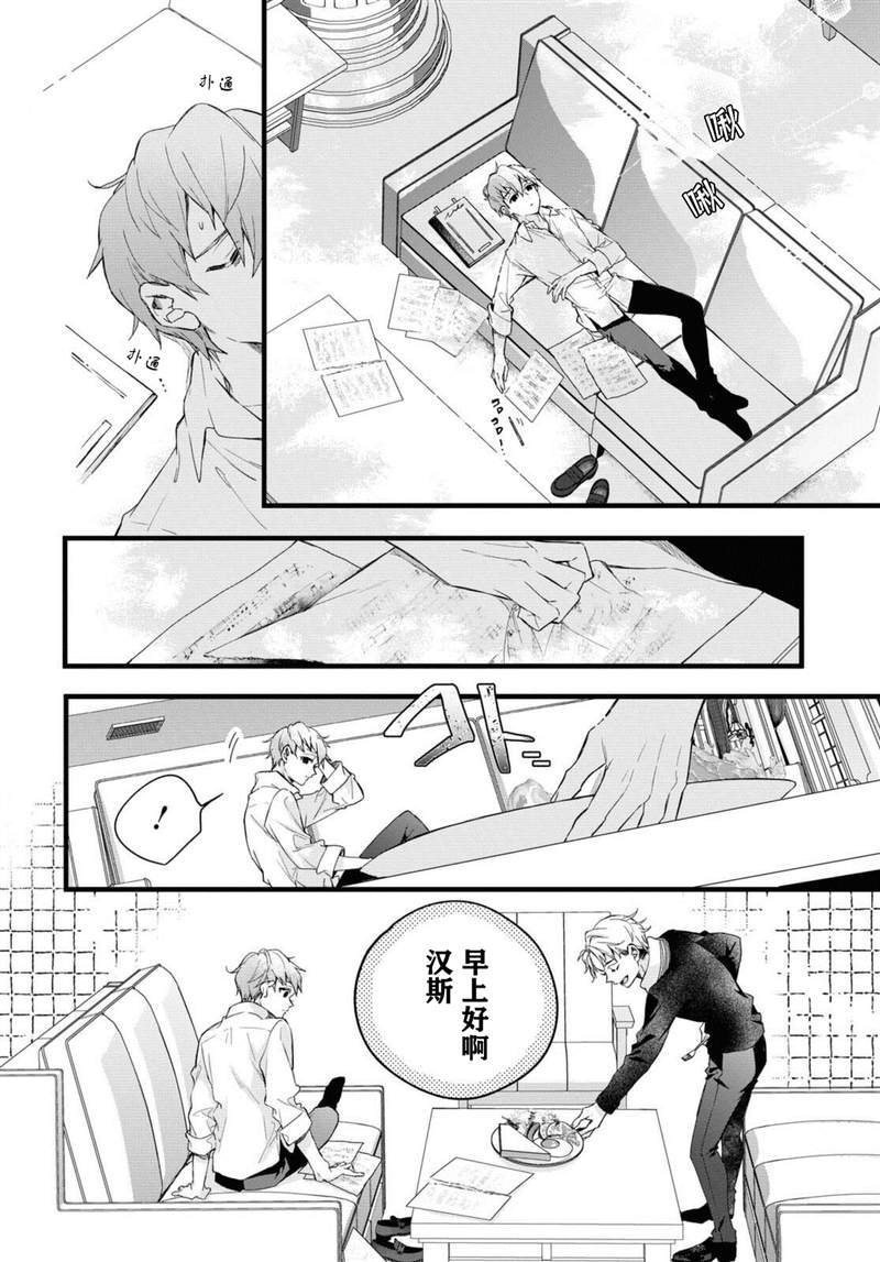 《DEEMO》漫画最新章节第4话免费下拉式在线观看章节第【10】张图片