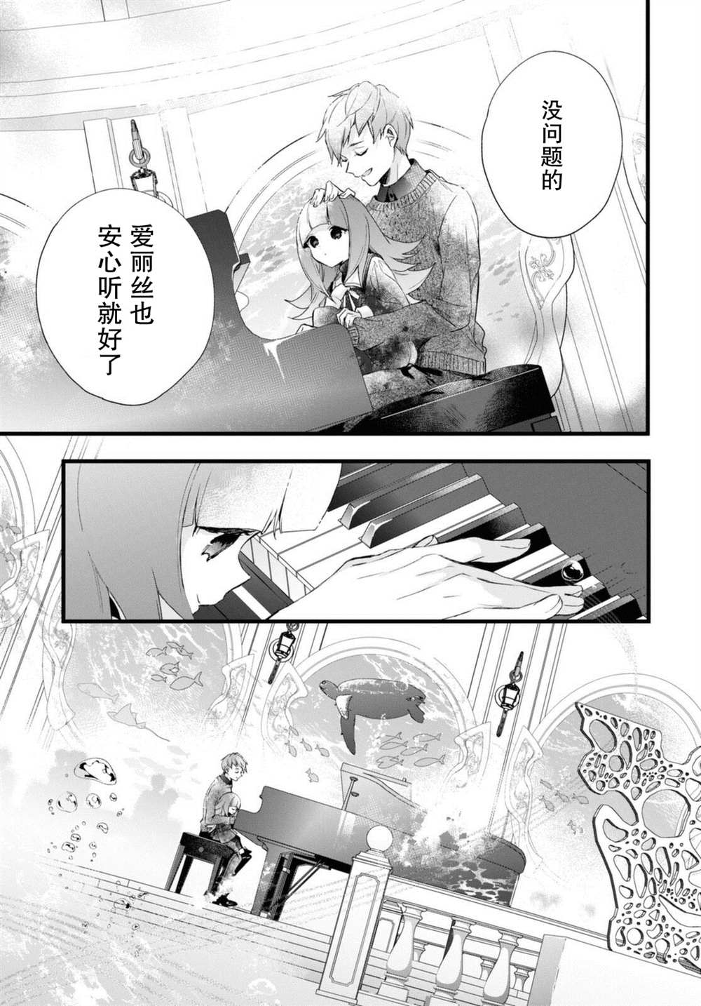 《DEEMO》漫画最新章节第6.5话免费下拉式在线观看章节第【20】张图片