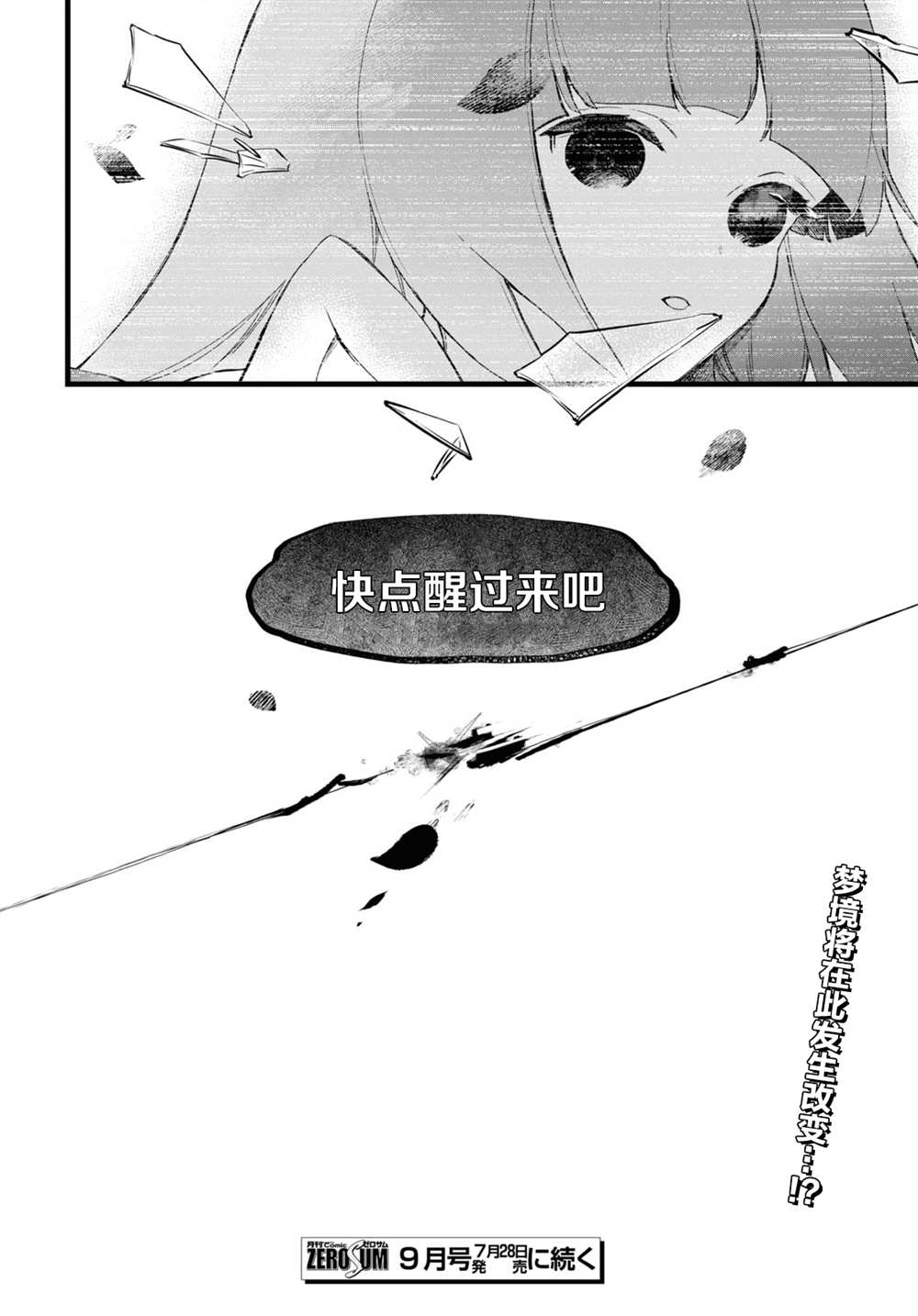 《DEEMO》漫画最新章节第10话 樱花之音01后篇免费下拉式在线观看章节第【23】张图片