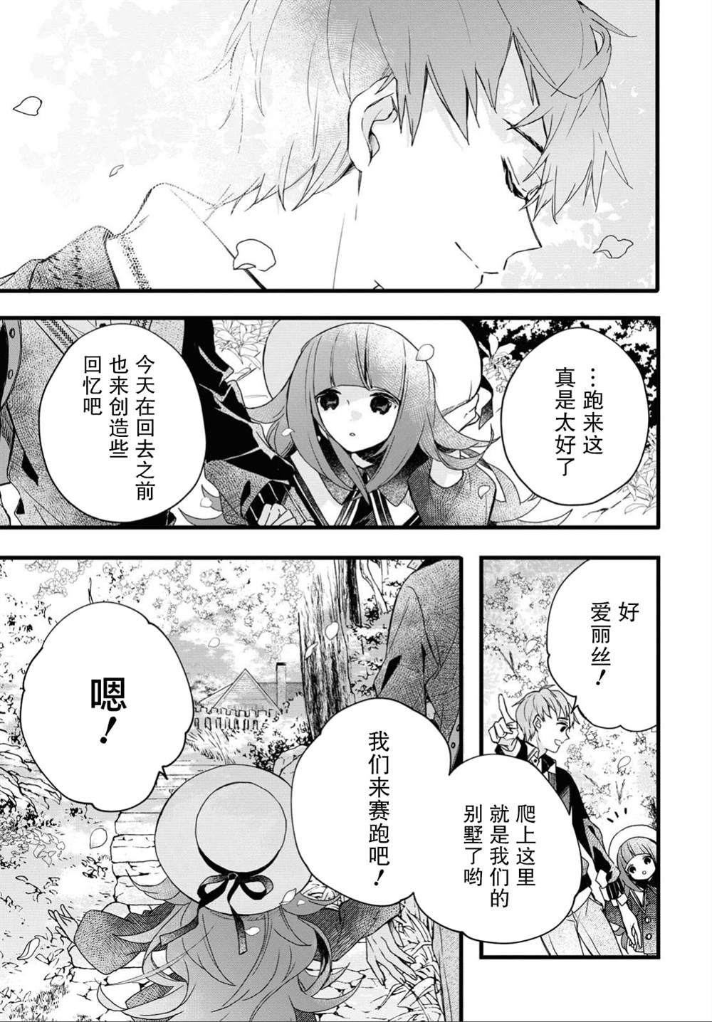 《DEEMO》漫画最新章节第1话免费下拉式在线观看章节第【21】张图片