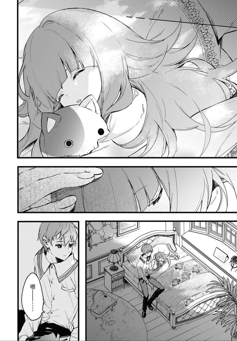 《DEEMO》漫画最新章节第1话免费下拉式在线观看章节第【10】张图片