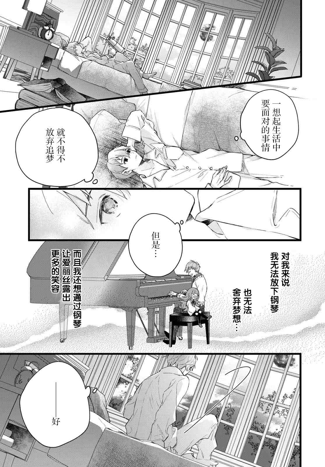 《DEEMO》漫画最新章节第3话免费下拉式在线观看章节第【11】张图片