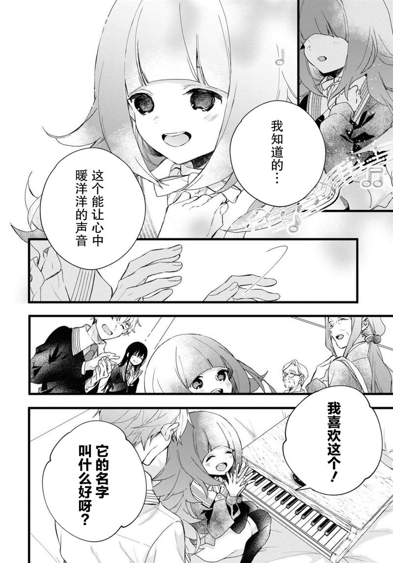 《DEEMO》漫画最新章节第4话免费下拉式在线观看章节第【32】张图片