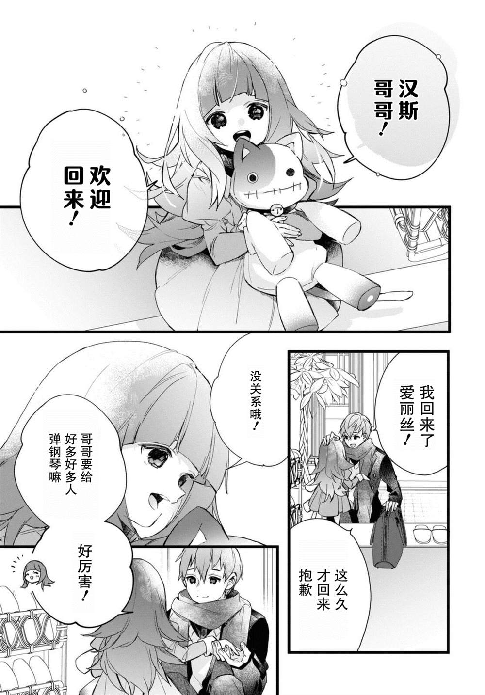 《DEEMO》漫画最新章节第6话免费下拉式在线观看章节第【11】张图片