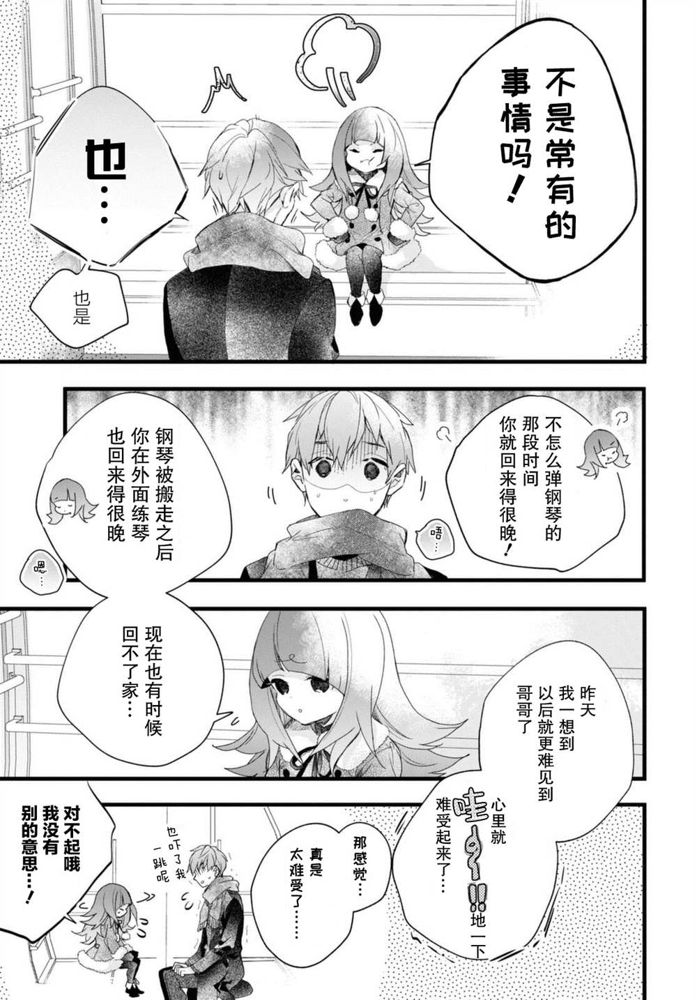 《DEEMO》漫画最新章节第6.5话免费下拉式在线观看章节第【28】张图片