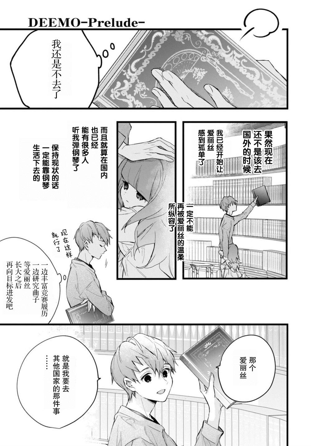 《DEEMO》漫画最新章节第6话免费下拉式在线观看章节第【19】张图片