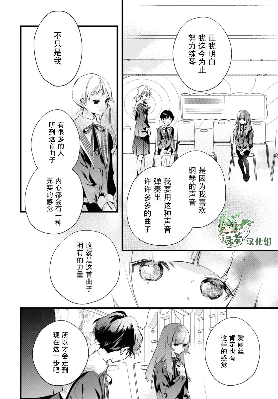 《DEEMO》漫画最新章节第16话 后篇3免费下拉式在线观看章节第【10】张图片