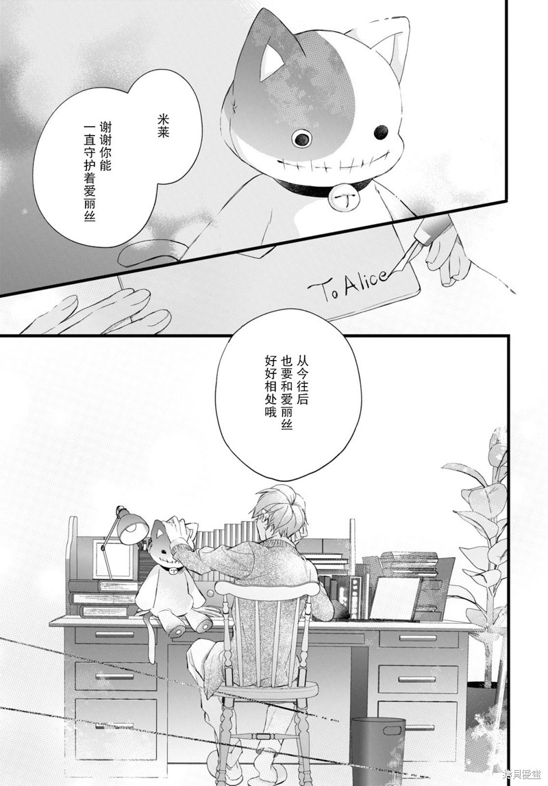 《DEEMO》漫画最新章节第7话免费下拉式在线观看章节第【14】张图片