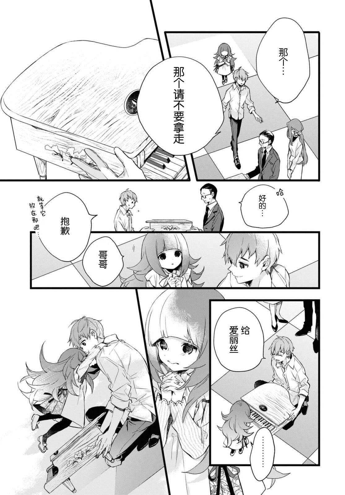 《DEEMO》漫画最新章节第2话免费下拉式在线观看章节第【6】张图片