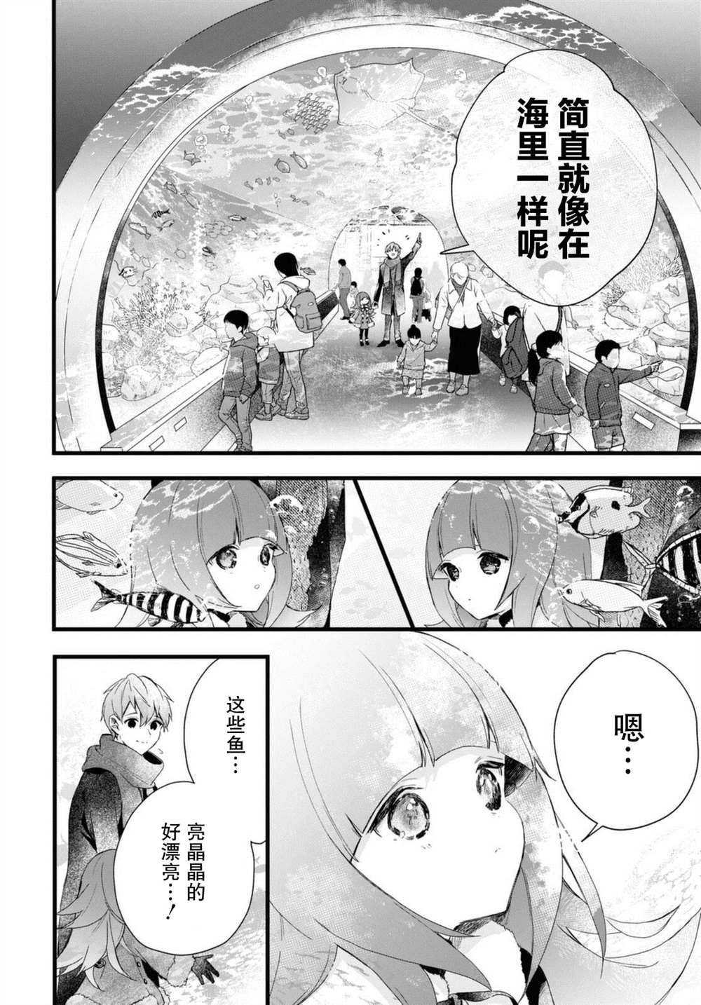 《DEEMO》漫画最新章节第6.5话免费下拉式在线观看章节第【9】张图片