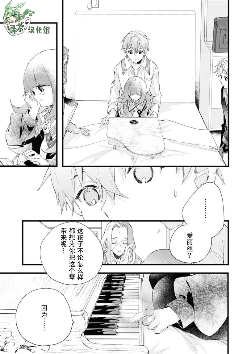 《DEEMO》漫画最新章节第4话免费下拉式在线观看章节第【23】张图片