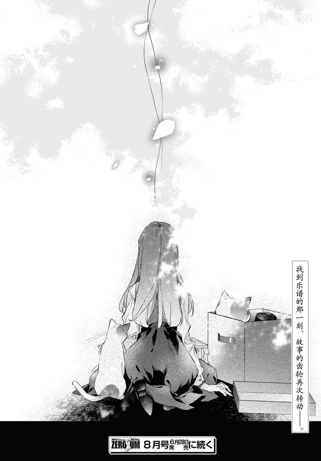 《DEEMO》漫画最新章节第9话 樱花之音 01免费下拉式在线观看章节第【22】张图片
