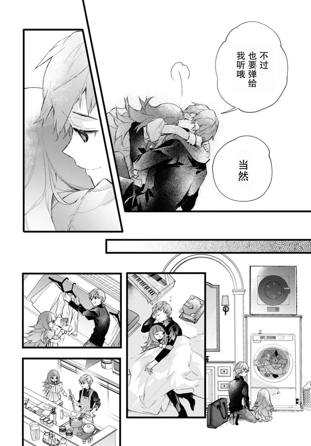 《DEEMO》漫画最新章节第6话免费下拉式在线观看章节第【12】张图片