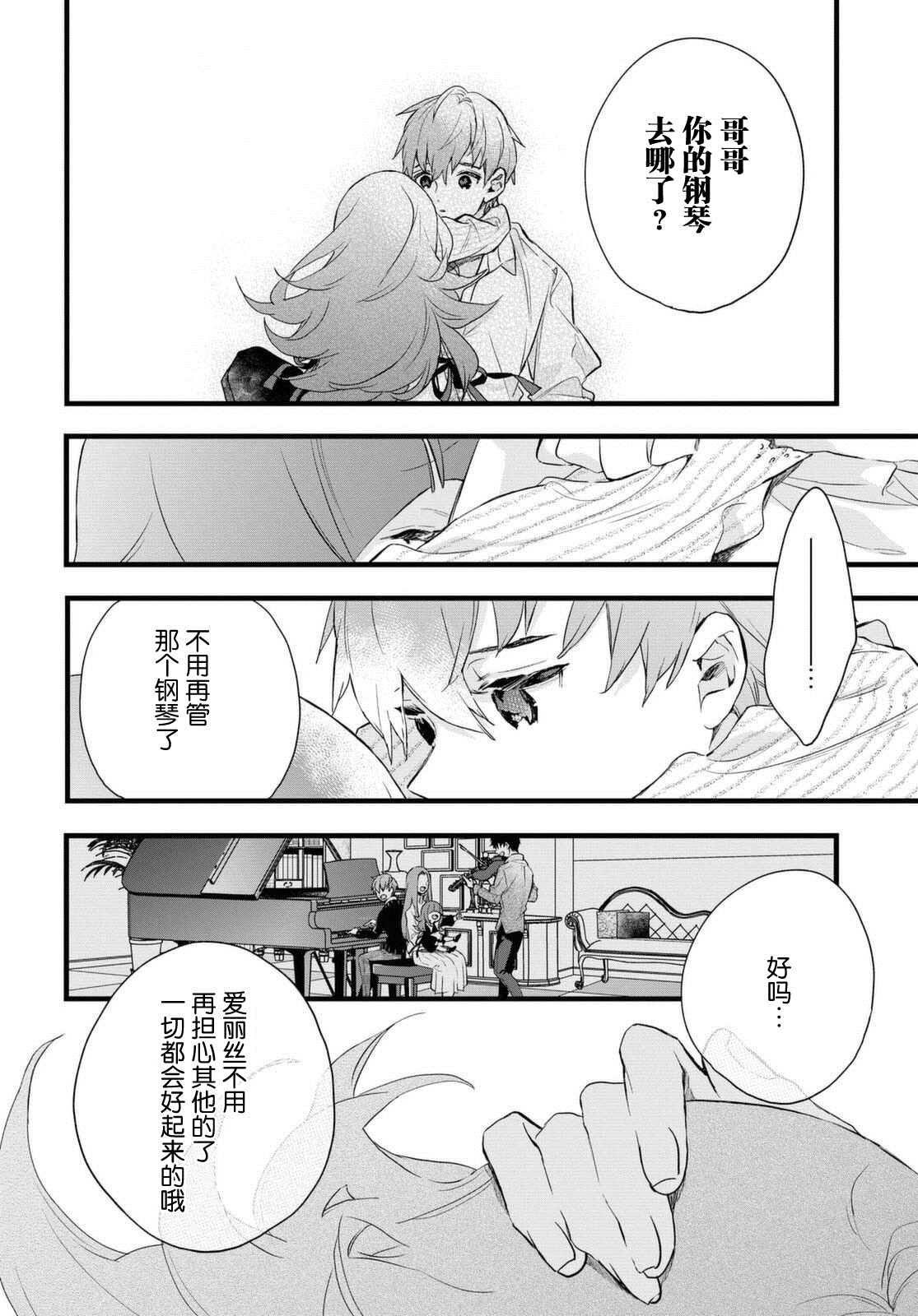 《DEEMO》漫画最新章节第2话免费下拉式在线观看章节第【7】张图片