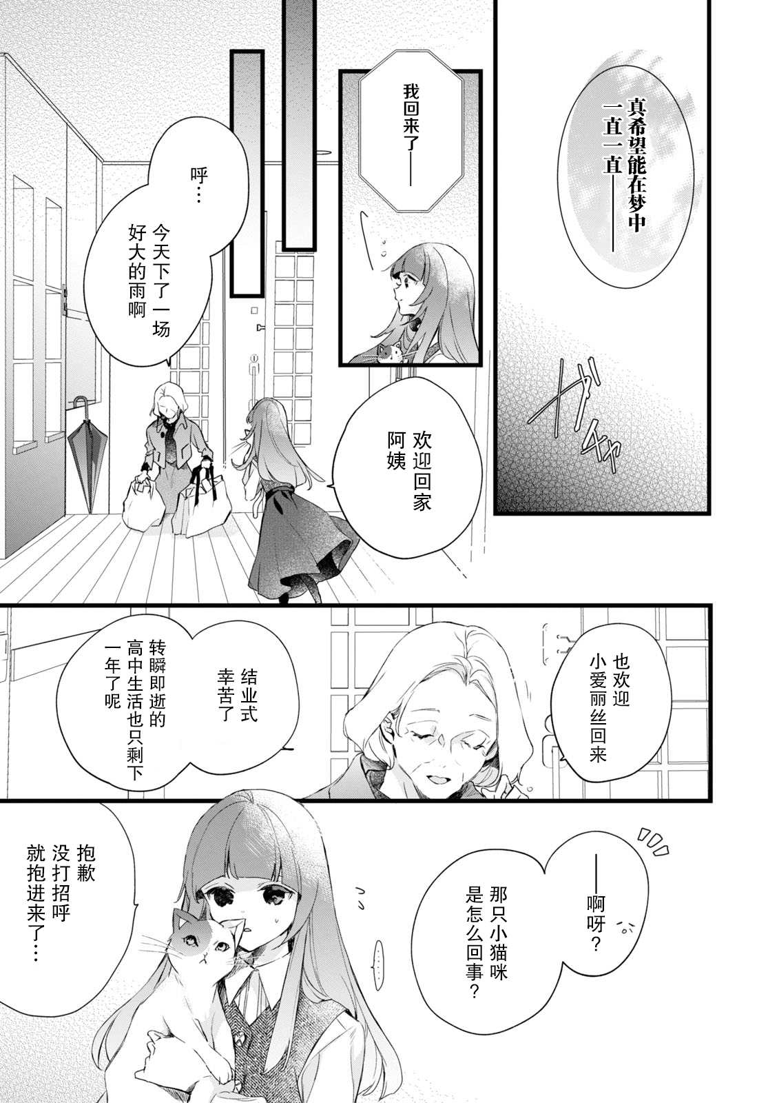 《DEEMO》漫画最新章节第9话 樱花之音 01免费下拉式在线观看章节第【15】张图片