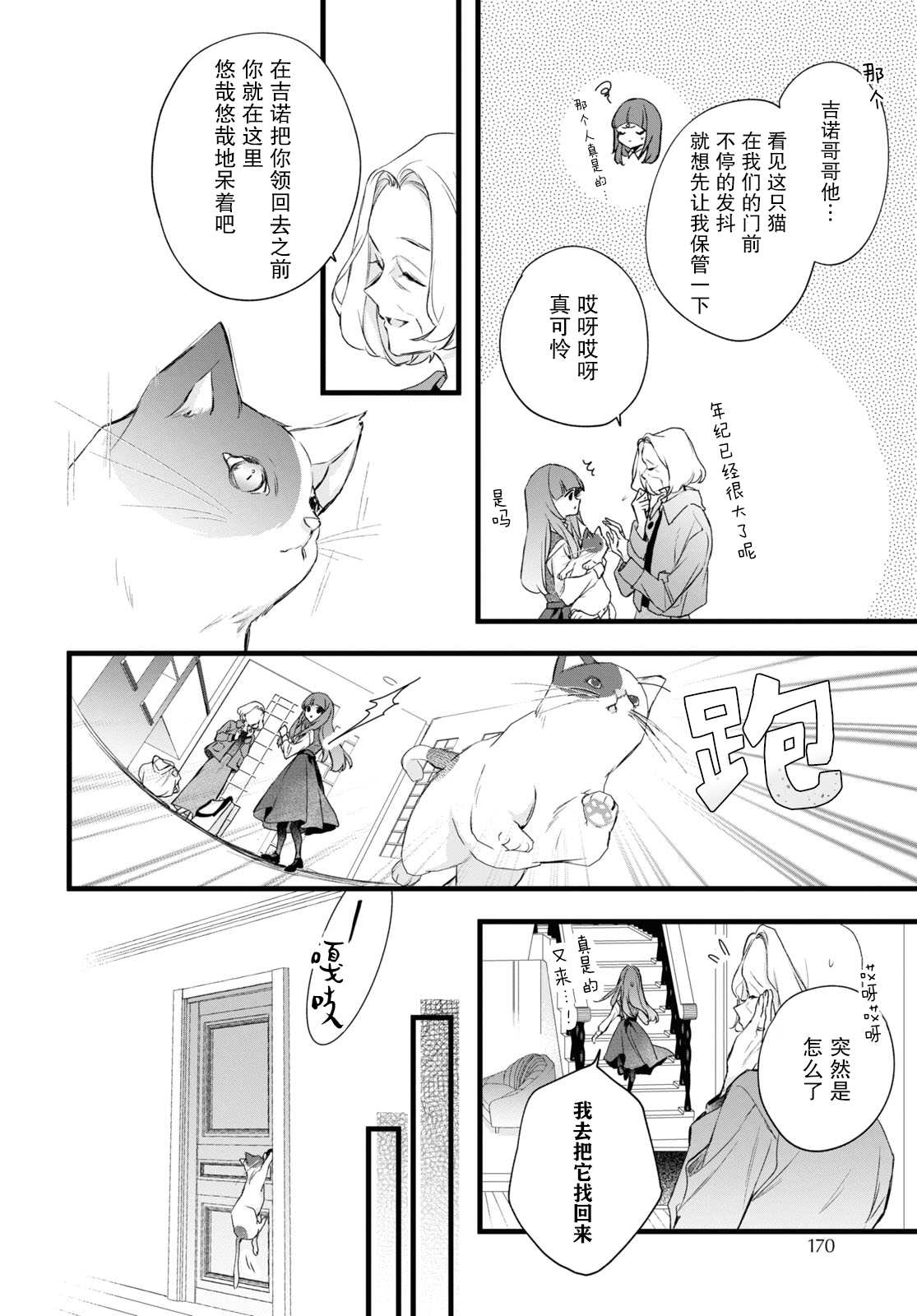 《DEEMO》漫画最新章节第9话 樱花之音 01免费下拉式在线观看章节第【16】张图片