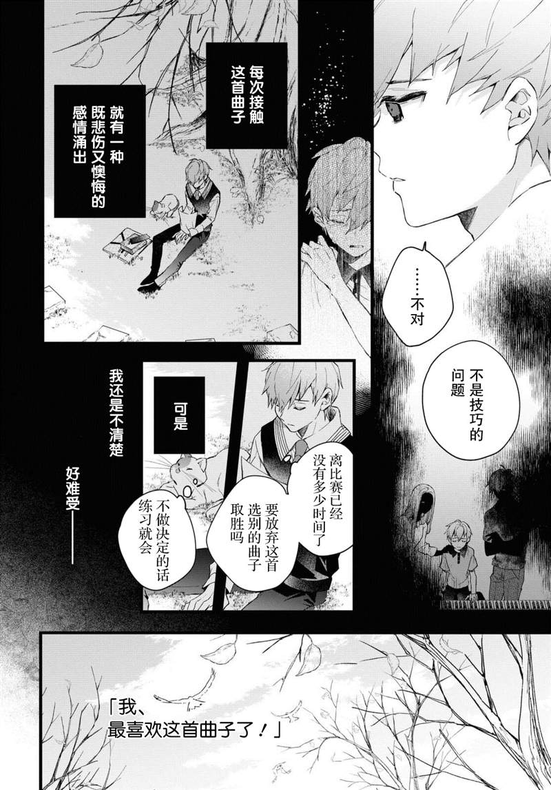 《DEEMO》漫画最新章节第4话免费下拉式在线观看章节第【14】张图片