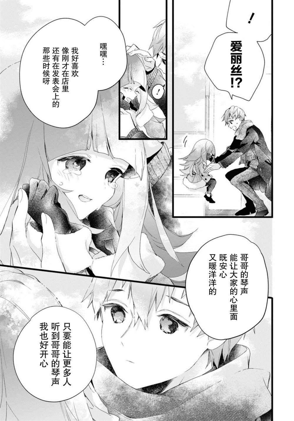 《DEEMO》漫画最新章节第6.5话免费下拉式在线观看章节第【30】张图片