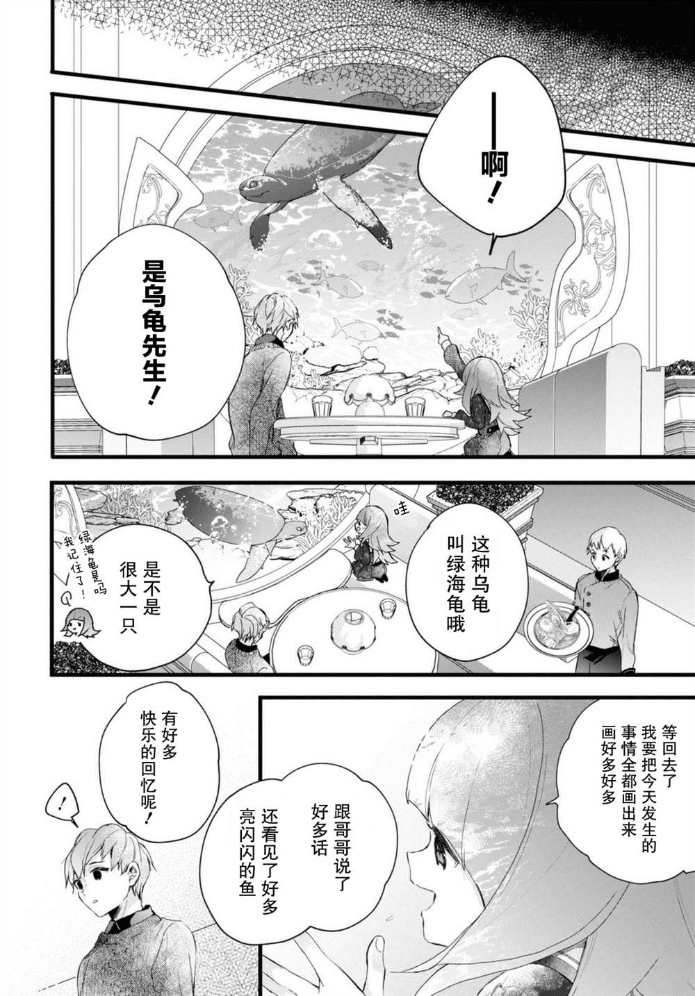 《DEEMO》漫画最新章节第6.5话免费下拉式在线观看章节第【13】张图片