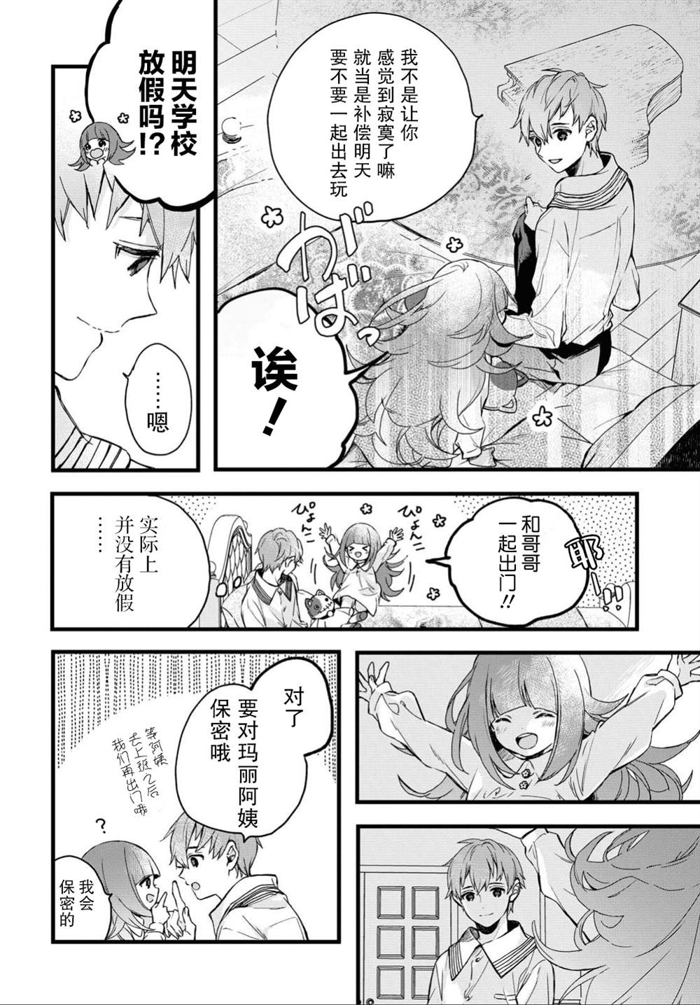 《DEEMO》漫画最新章节第1话免费下拉式在线观看章节第【12】张图片