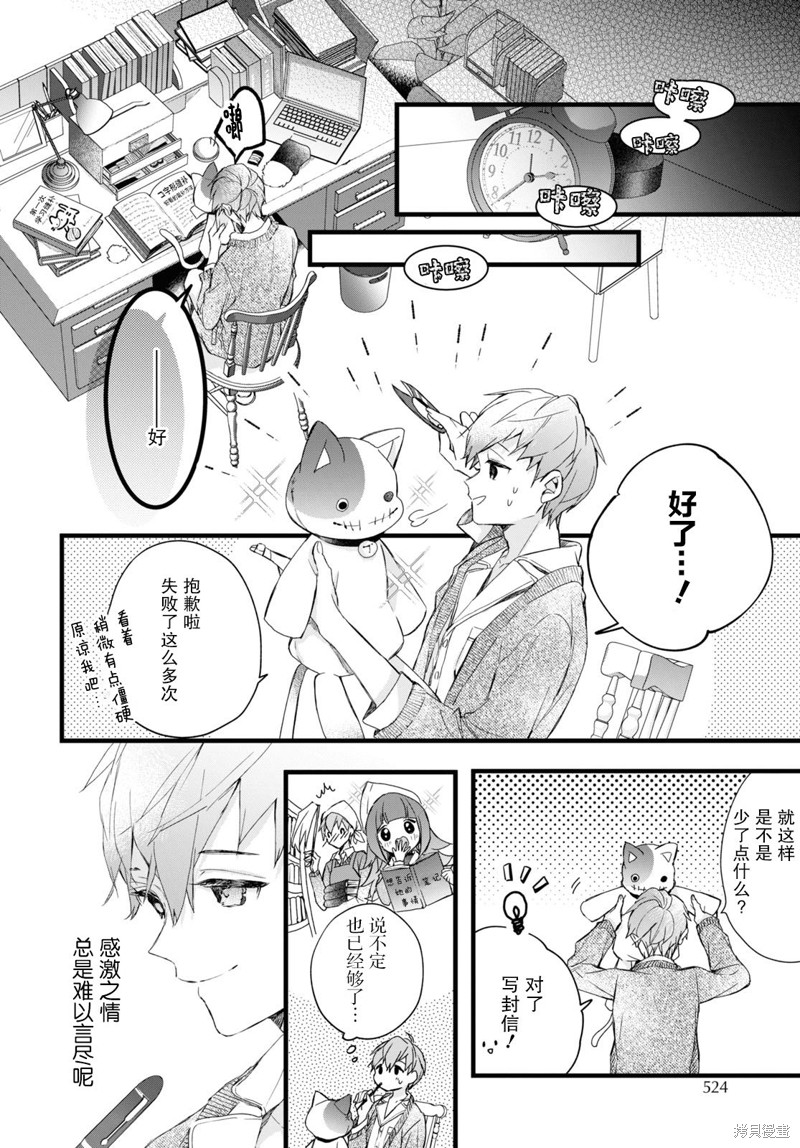 《DEEMO》漫画最新章节第7话免费下拉式在线观看章节第【13】张图片