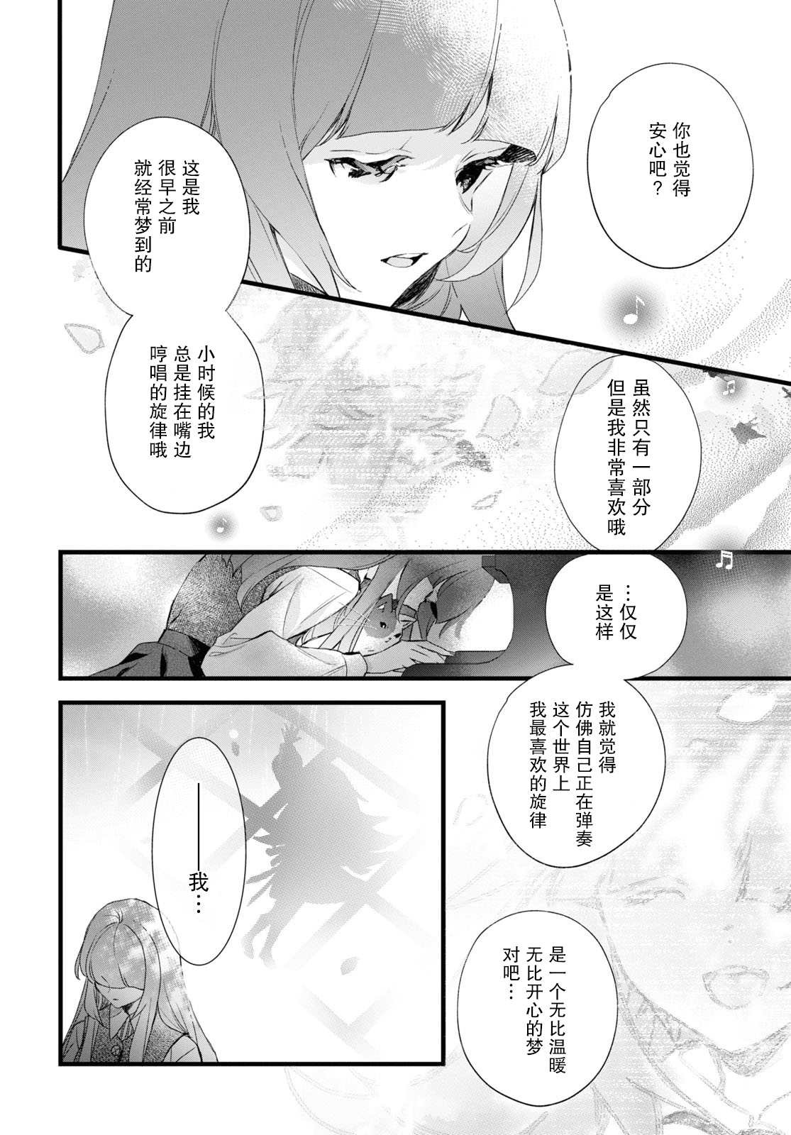 《DEEMO》漫画最新章节第9话 樱花之音 01免费下拉式在线观看章节第【14】张图片