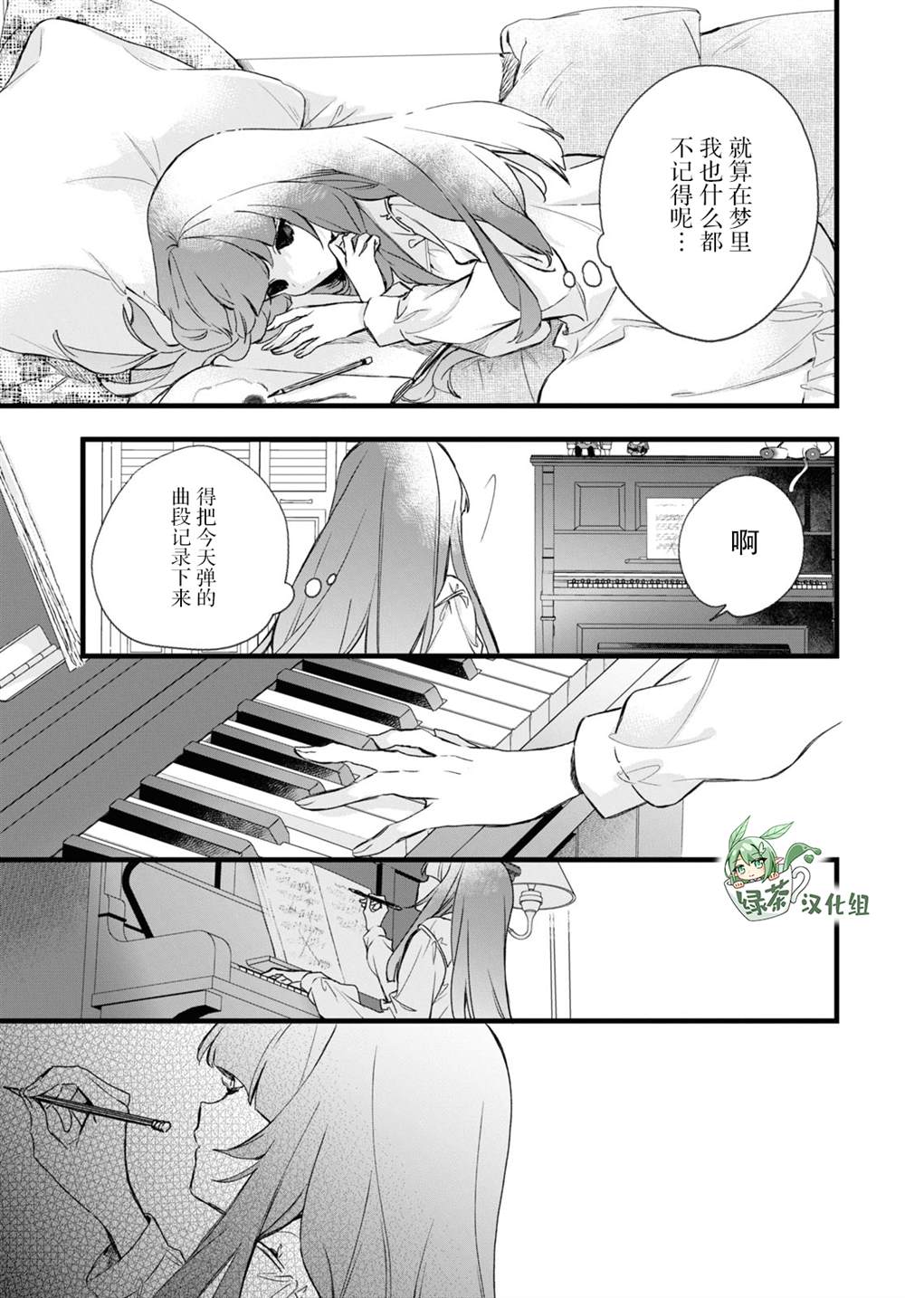 《DEEMO》漫画最新章节第14话 前篇3免费下拉式在线观看章节第【11】张图片