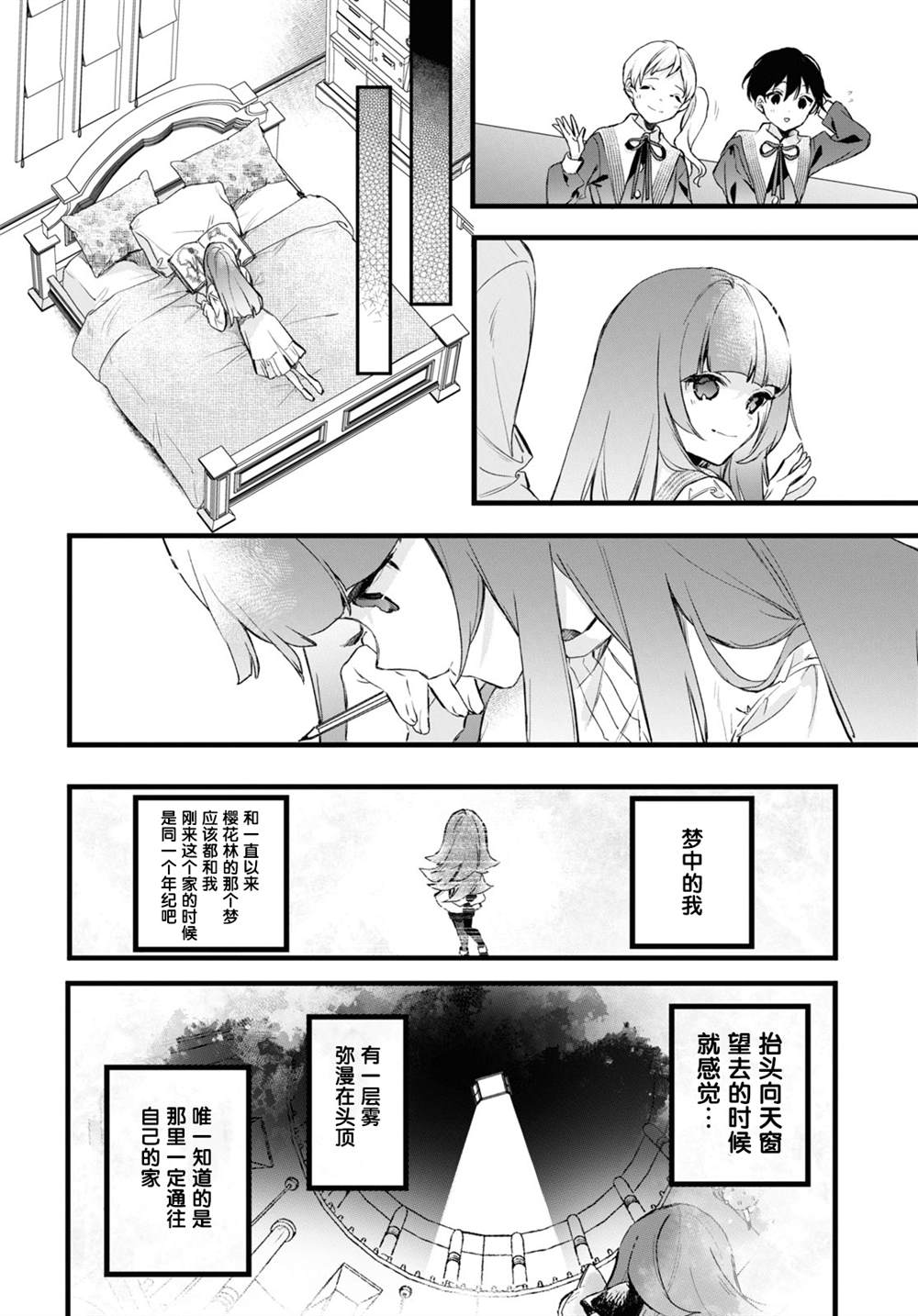 《DEEMO》漫画最新章节第14话 前篇3免费下拉式在线观看章节第【10】张图片