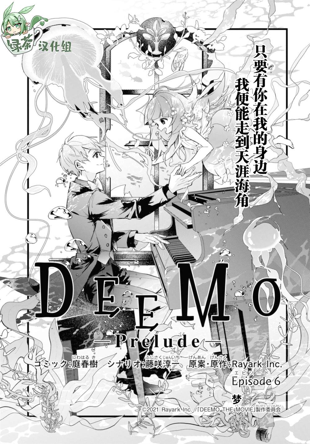 《DEEMO》漫画最新章节第6话免费下拉式在线观看章节第【1】张图片