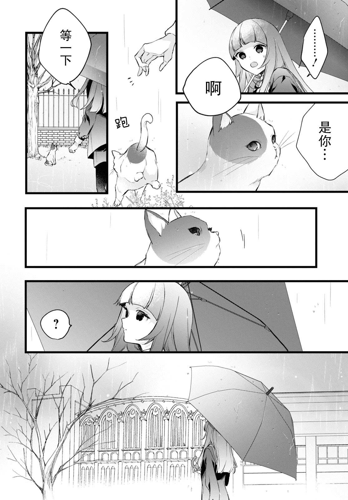 《DEEMO》漫画最新章节第11话 樱花之音02前篇免费下拉式在线观看章节第【10】张图片