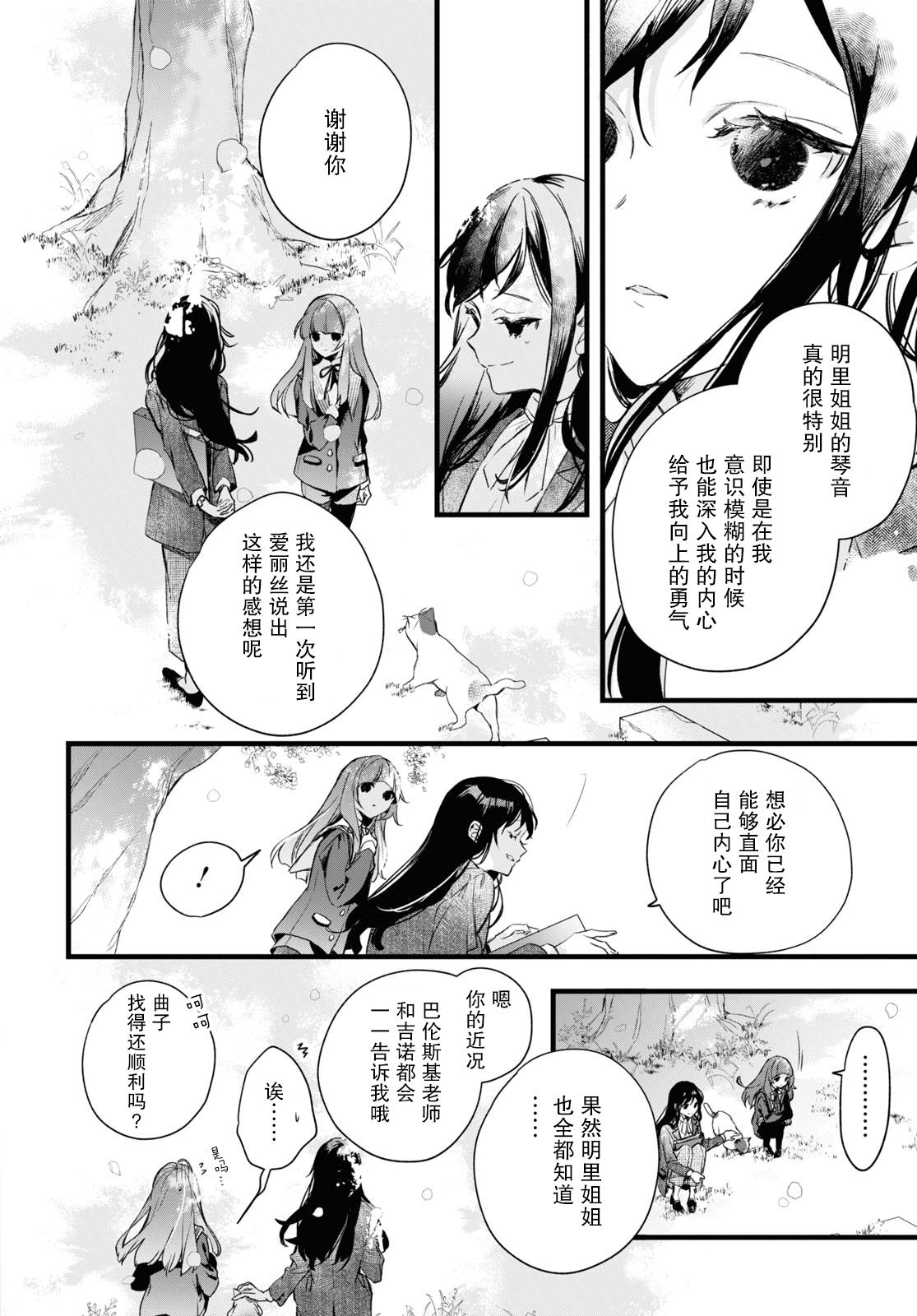 《DEEMO》漫画最新章节第16话 后篇3免费下拉式在线观看章节第【2】张图片