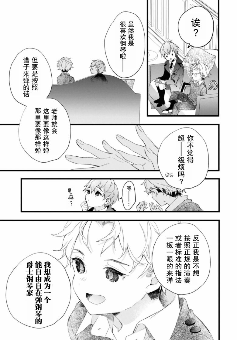 《DEEMO》漫画最新章节番外2免费下拉式在线观看章节第【5】张图片