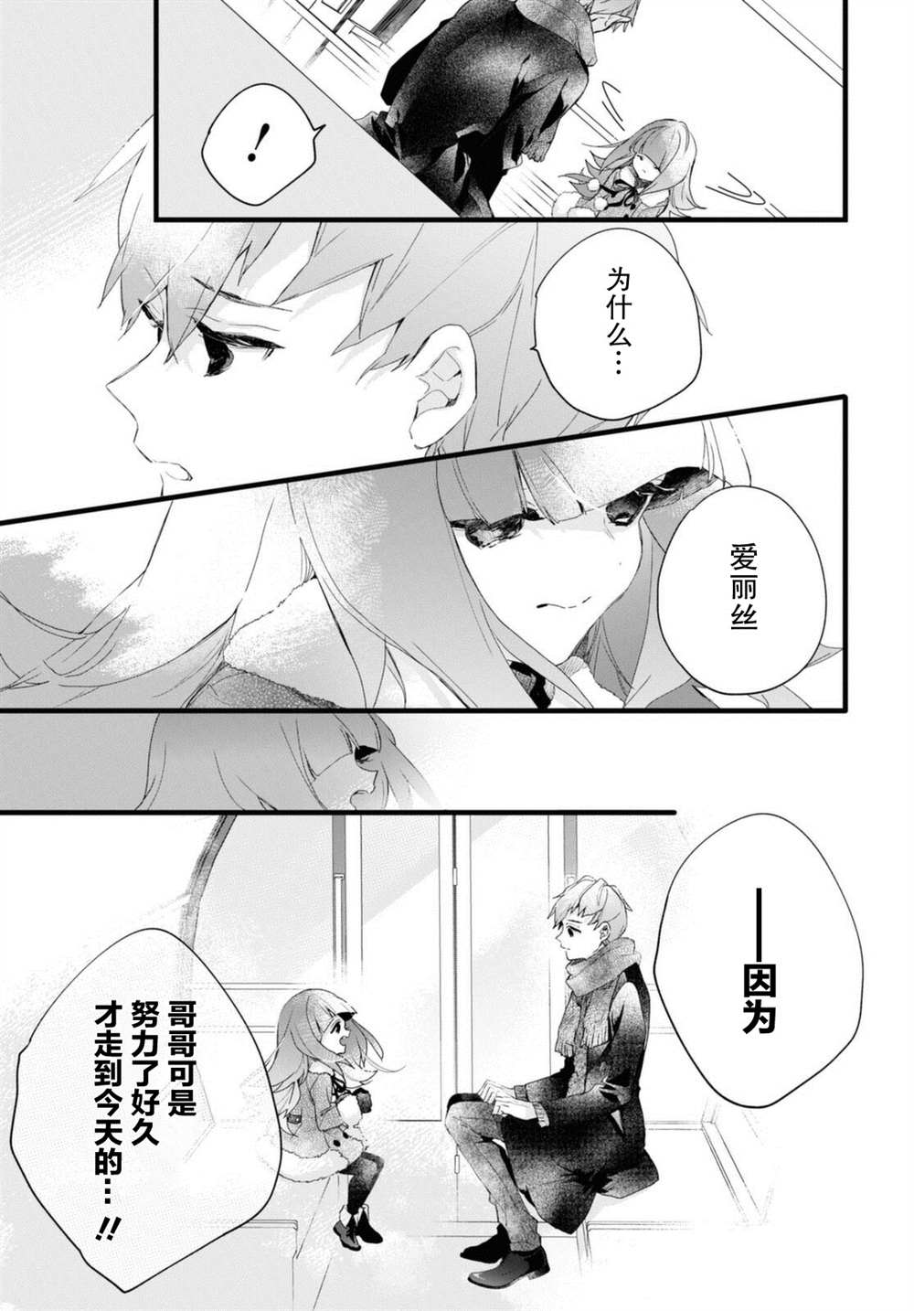 《DEEMO》漫画最新章节第6.5话免费下拉式在线观看章节第【26】张图片