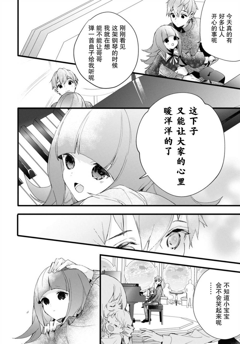 《DEEMO》漫画最新章节第6.5话免费下拉式在线观看章节第【19】张图片