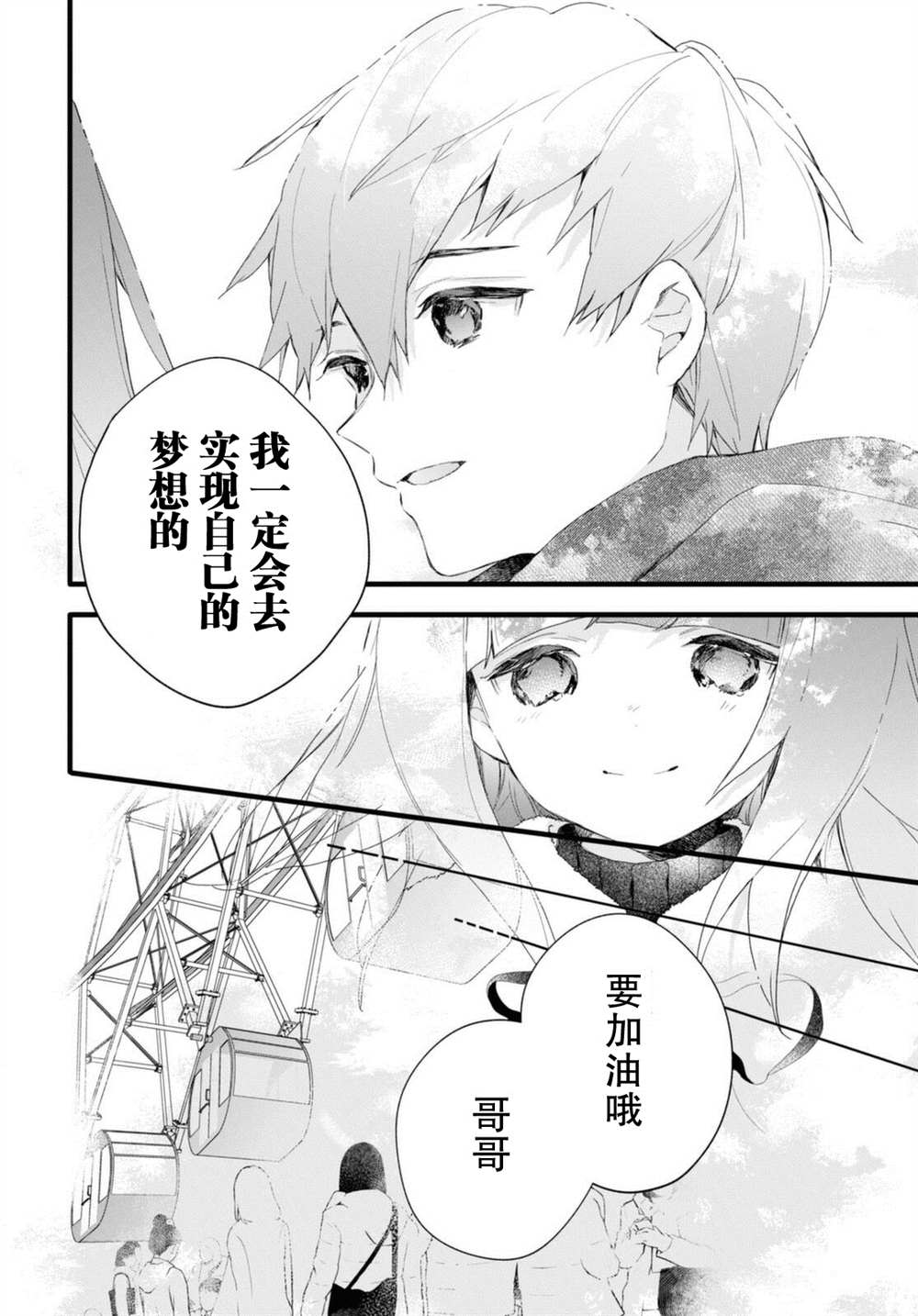 《DEEMO》漫画最新章节第6.5话免费下拉式在线观看章节第【33】张图片