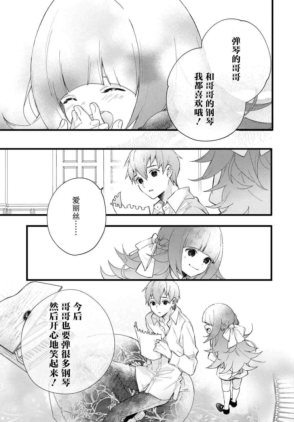 《DEEMO》漫画最新章节第3话免费下拉式在线观看章节第【9】张图片