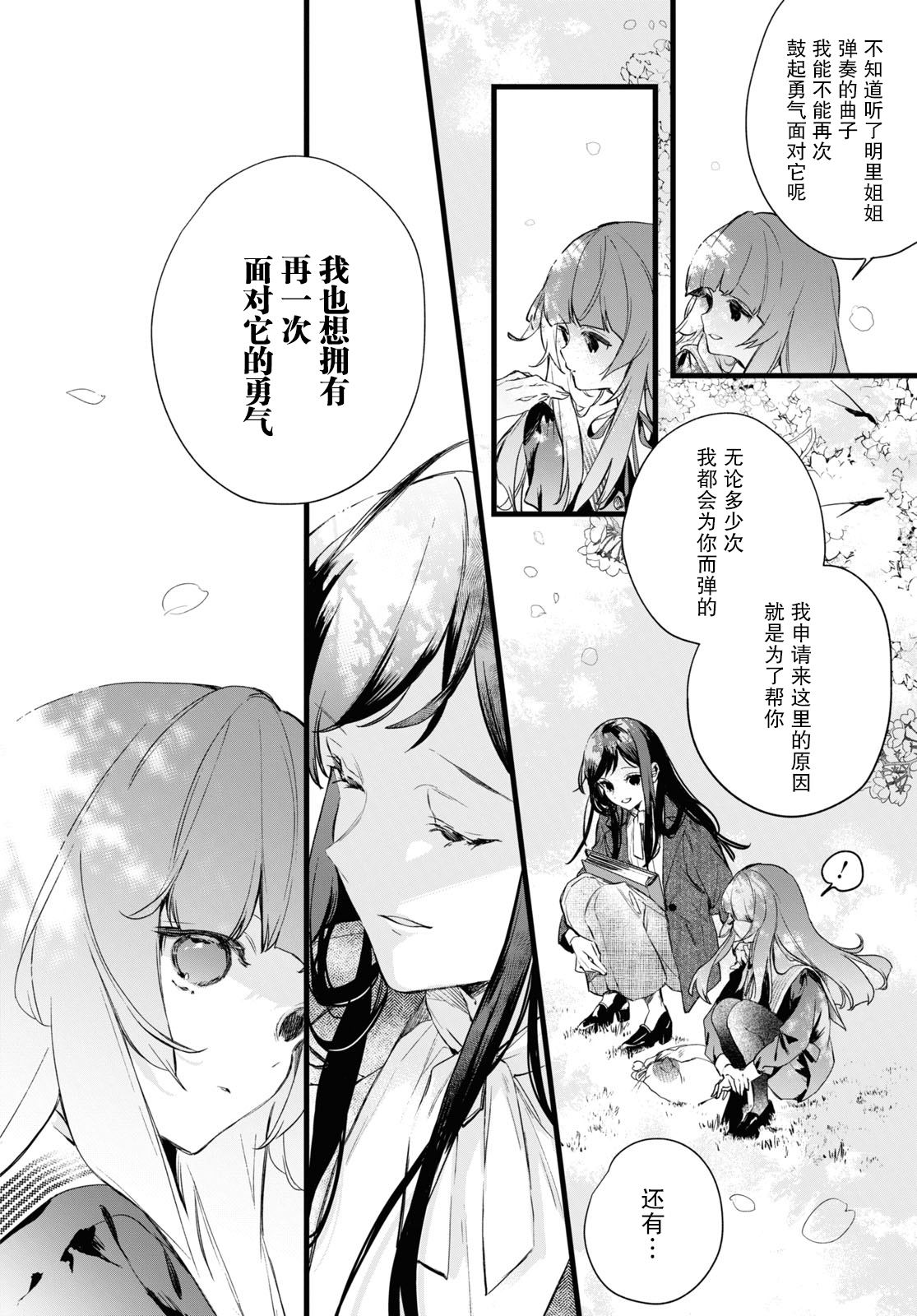 《DEEMO》漫画最新章节第16话 后篇3免费下拉式在线观看章节第【4】张图片