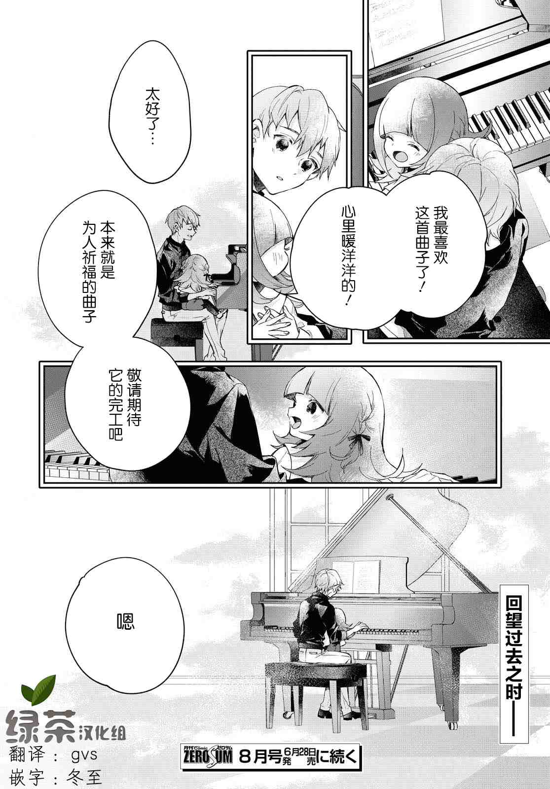 《DEEMO》漫画最新章节第3话免费下拉式在线观看章节第【36】张图片