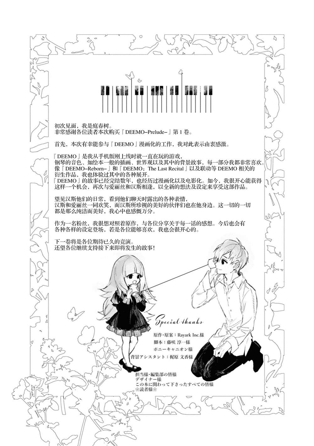 《DEEMO》漫画最新章节番外1免费下拉式在线观看章节第【8】张图片