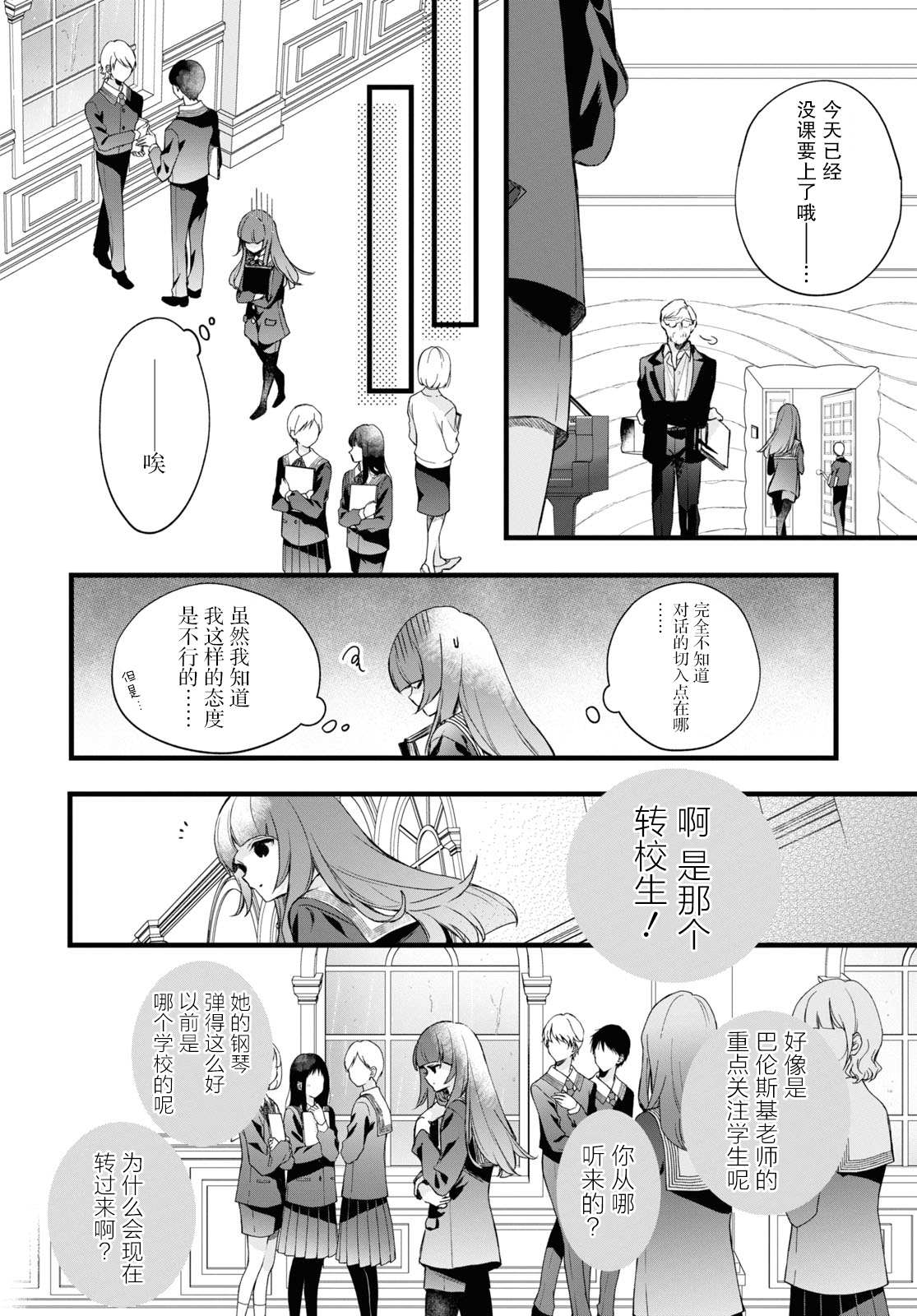 《DEEMO》漫画最新章节第11话 樱花之音02前篇免费下拉式在线观看章节第【6】张图片