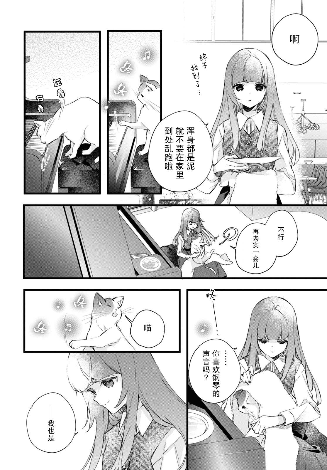 《DEEMO》漫画最新章节第9话 樱花之音 01免费下拉式在线观看章节第【10】张图片