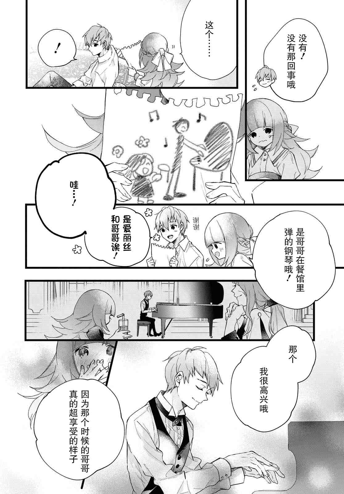 《DEEMO》漫画最新章节第3话免费下拉式在线观看章节第【8】张图片