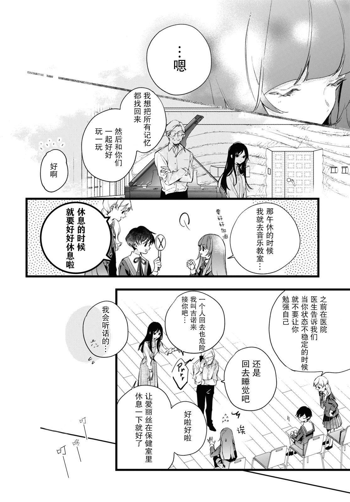 《DEEMO》漫画最新章节第16话 后篇3免费下拉式在线观看章节第【12】张图片