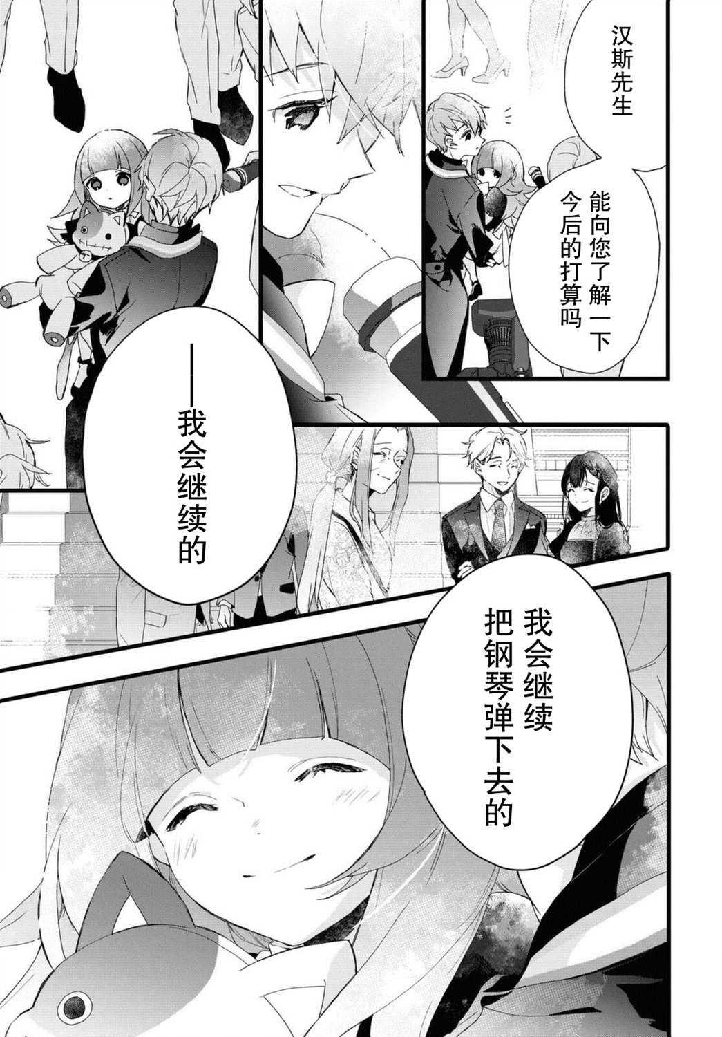 《DEEMO》漫画最新章节第5话免费下拉式在线观看章节第【34】张图片