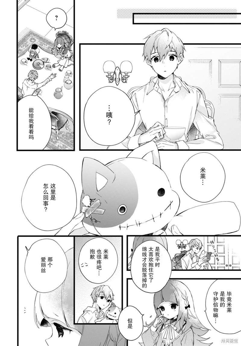 《DEEMO》漫画最新章节第7话免费下拉式在线观看章节第【6】张图片