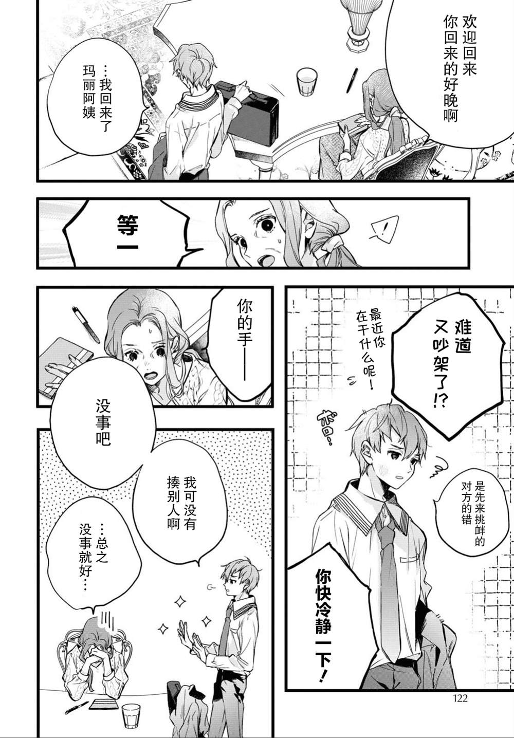 《DEEMO》漫画最新章节第1话免费下拉式在线观看章节第【8】张图片