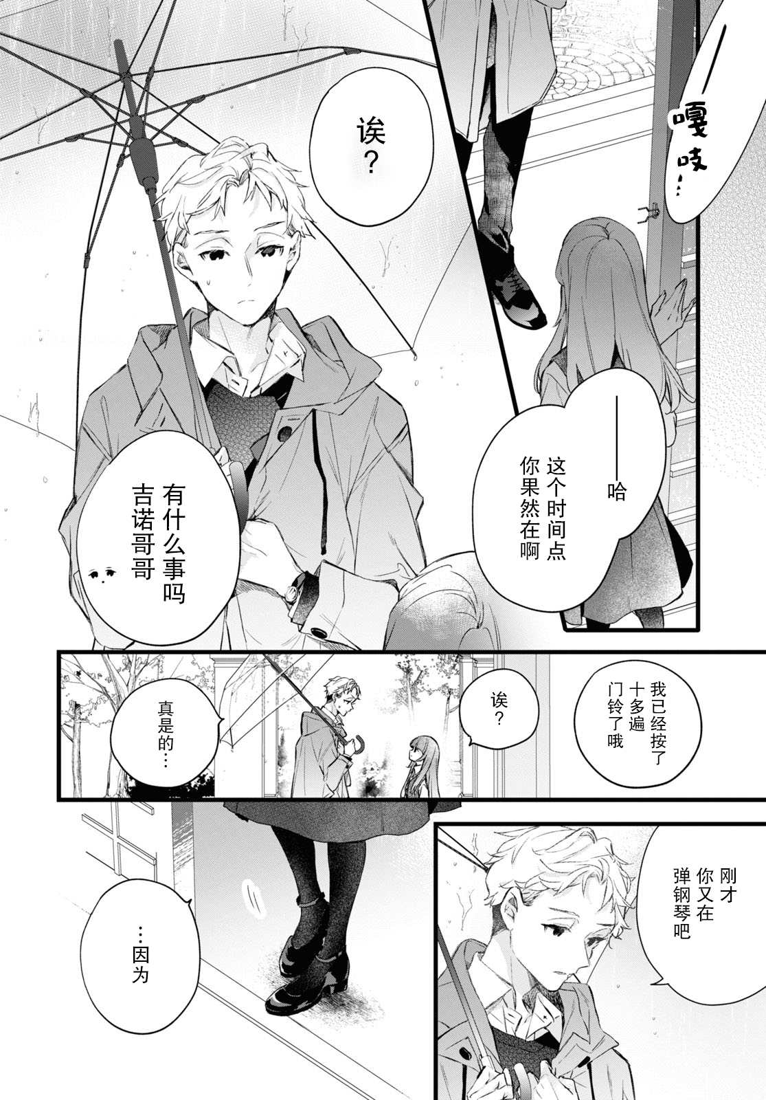 《DEEMO》漫画最新章节第9话 樱花之音 01免费下拉式在线观看章节第【6】张图片