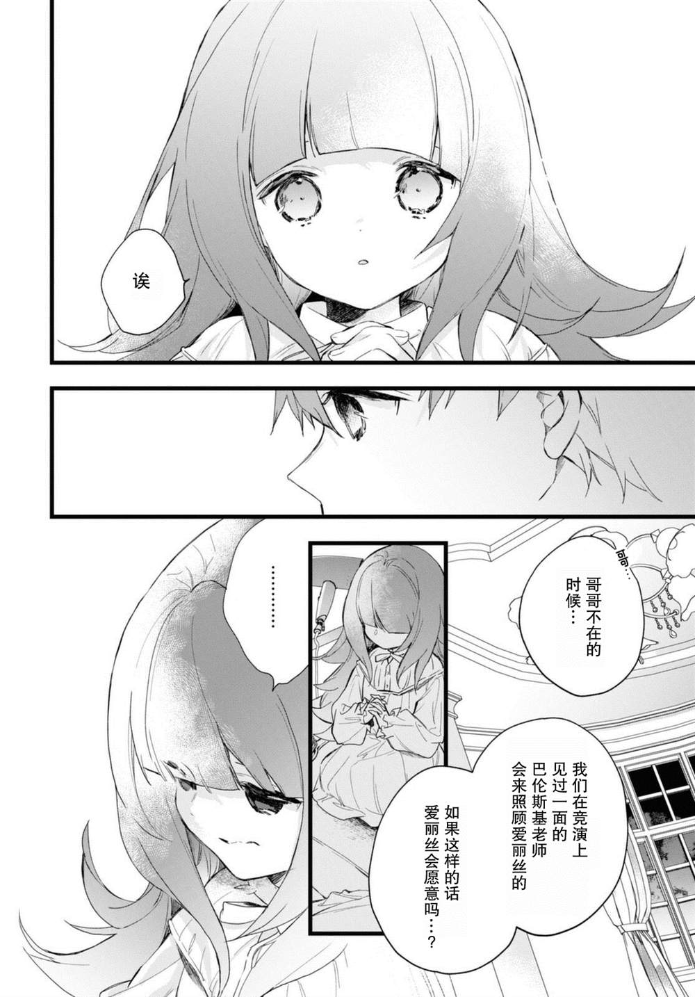 《DEEMO》漫画最新章节第6话免费下拉式在线观看章节第【16】张图片