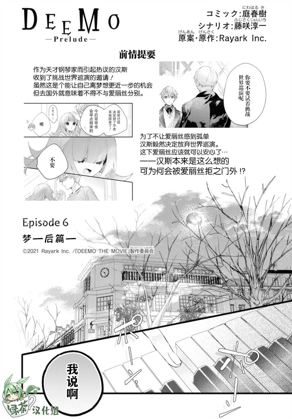 《DEEMO》漫画最新章节第6.5话免费下拉式在线观看章节第【1】张图片