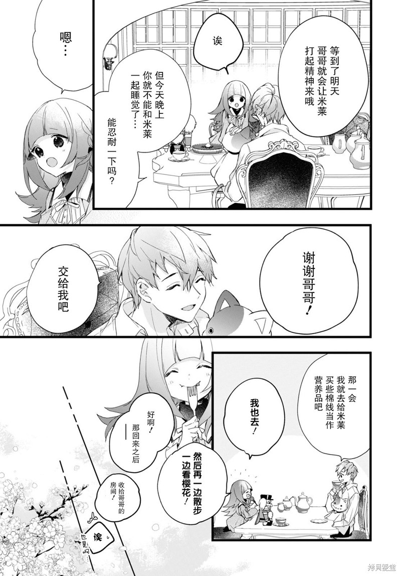 《DEEMO》漫画最新章节第7话免费下拉式在线观看章节第【7】张图片